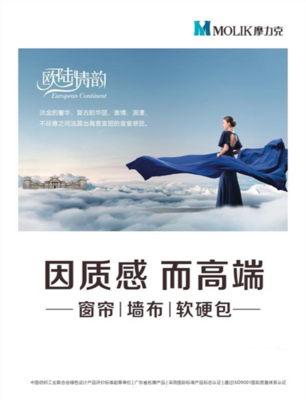 摩力克即将亮相2020深圳国际家纺布艺暨家居装饰展览会